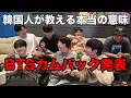 Download Lagu 【WLIVE】韓国人が解説するBTSの完全体カムバック発表