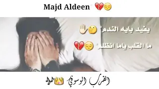 يفيد بايه الندم ما القلب ياما انظلم 