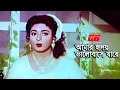 Download Lagu আমার হৃদয় ভালোবাসে যারে | Shabana | Jasim | Aruna Biswas | Sabina Yasmin | Nishthur