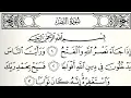 Download Lagu Surah al-Nasr | Arabic Text (HD) | By Mishary Rashid Alafasy