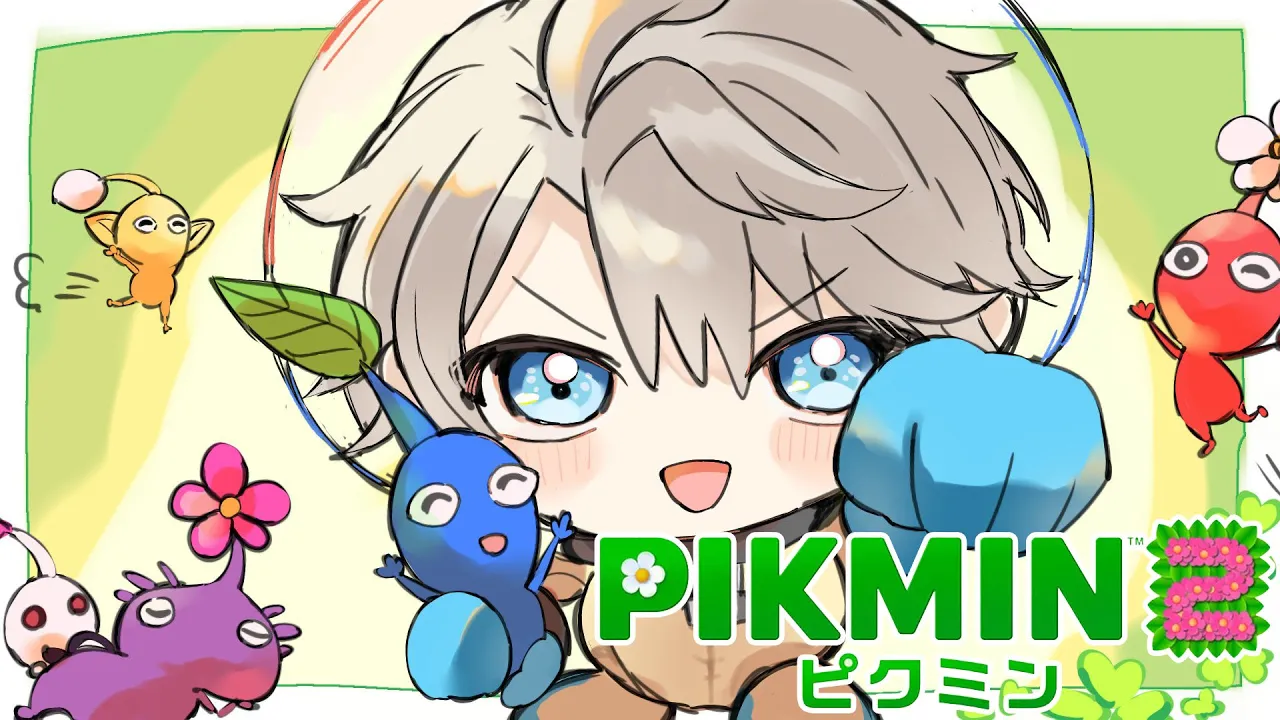 【ピクミン2】犠牲者を出さない縛り #5【甲斐田晴/にじさんじ】