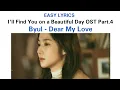 BYUL – Dear My Love (I'll Find You on a Beautiful Day OST Part.4) Easy Lyrics