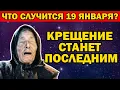 Lagu ЭТО СКРЫВАЛИ ГОДАМИ: Пророчество Ванги о смертельной опасности на Крещение.