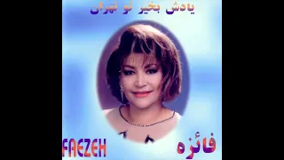 Faezeh Afsoon فائزه افسون 
