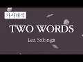Two Words - Lea Salonga with lyrics [가사해석]