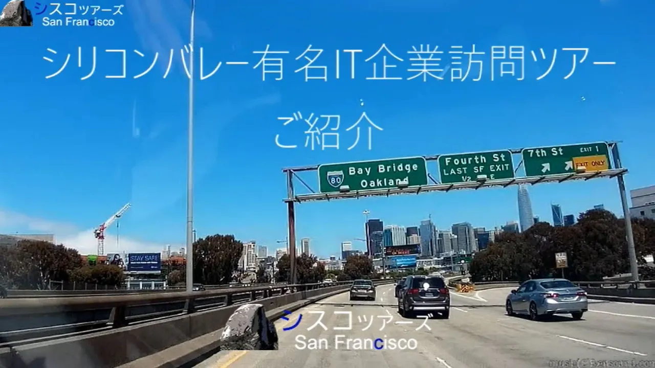 アメリカ サンフランシスコ シリコンバレー有名企業巡り 予約＜プライベートツアー／日本語ガイド＞