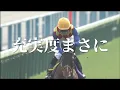 【競馬MAD】超える -Alexandros-  熱き名実況集