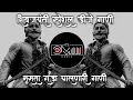 Download Lagu शिवाजी महाराज गाणी Dj | Shivaji Maharaj Dj Songs | nonstop | Shivjayanti 2024 Dj Songs | dj remix dj