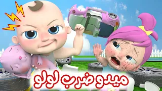 ميدو ضربها للولو وناسة قناة الفنانة لولو 