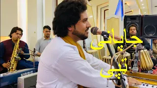 New Pashto Maidani Song Esmat Masoom Japani Tape 2021 عصمت معصوم جاپانى ټپى 