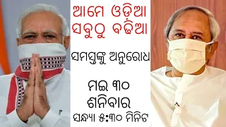 bande utkal janani song with english karaoke sing on may 30 to salute corona warriors