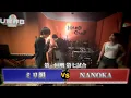 Lagu 【第一回戦 第七試合】ミリ韻 VS NANOKA【#U食并B】