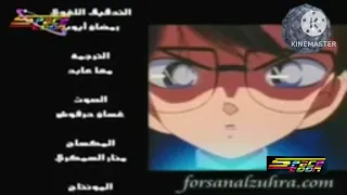 كونان الموسم الخامس شارة النهاية 