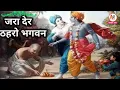 Download Lagu जरा देर ठहरो भगवन..!! Ek Bhakt ka Bhagwan ke prati lagav ka chitran || BHAKT ALG🚩||