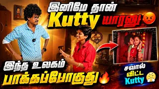 சவால் விட்ட Kutty 😡 நான் யாருனு காட்றேன் 😳 Tamil Prank | Kutty Angel | Orange Mittai