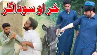 khar ao saudagar funny video by pk vines 2019 pk tv