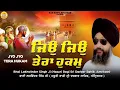 Download Lagu Jyo Jyo Tera Hukam  - New Shabad 2022 New Shabad | Bhai Lakhwinder Singh Ji Hazoori Ragi 2022