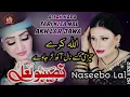 Download Lagu Allah Kare Teri Kise Naal Akh Lad Jaave {Naseebo Lal} #NewMMStudio