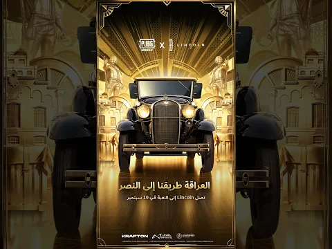 PUBG MOBILE x Lincoln | العرض الرسمي للتعاون