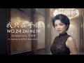 Download Lagu Wo Zhi Zai Hu Ni 我只在乎你 - Teresa Teng 邓丽君 ( In Gigi Leung 梁咏琪 style cover by Veilaria )