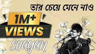tar cheye mene nao official lyric video shayan