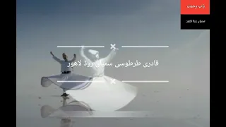 یار جنا عشق نمازہ پڑھیا Yar Jina Ishq Namaza Purhya عارفانہ کلام صوفیانہ کلام قادری طرطوسی Qawali 