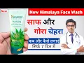 New Himalaya Neem Purifying Face Wash Review himalaya neem face wash himalaya face wash