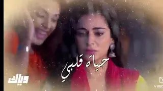 اغنية مسلسل حياة قلبي روعة دندنها