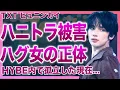 Download Lagu 【衝撃】TXT・ヒュニンカイがハニトラに引っかかっていた…女性がハグを強要し断れなかった実態に驚愕する…バヒエに投票呼びかけ大炎上して以来HYBE内に居場所がない現在が…友達がいない理由に一同驚愕！