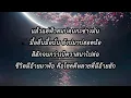 เนื้อเพลง:เท่าที่ฟ้าเพิ่นให้                  ศิลปิน  ต่าย อรทัย