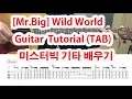 Download Lagu [Mr.Big] Wild World Guitar Tutorial (TAB)