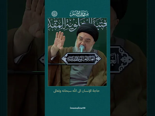 ⁣حاجة الإنسان الى الله سبحانه وتعالى