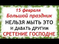 Lagu 15 февраля Сретение Господне. Что нельзя делать 15 февраля  Народные Традиции и Приметы.