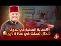 Download Lagu 🚨 يا ربي شحال ضحكت في هاد اللايف 😂 #اسعد_الشرعي #المغرب #الجزائر