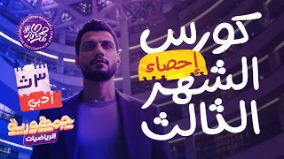 You Still Have A Chance To Catch Up In Statistics Details Of The Review Of Chapter 2 Beginn 