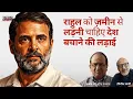 Lagu विपक्ष क्यों चूक रहा है? राहुल गांधी, INDIA ब्लॉक और 2025 की राजनीतिक विफलता | श्रवण गर्ग #harkara