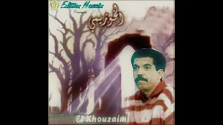 Cheb El Khouzaimi 1997 Lflouss 9atkhassam الشاب الخزيمي 