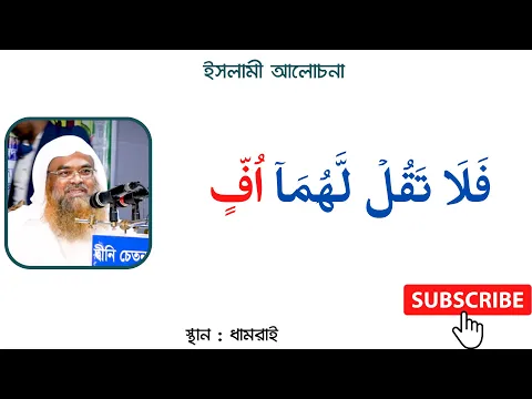 فَلَا تَقُلۡ لَّهُمَاۤ اُفٍّ
