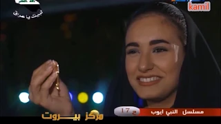 المسلسل العراقي ـ النبي أيوب ـ فاطمة الربيعي عواطف نعيم ـ الحلقة 17 