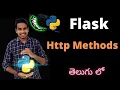 Http methods in Telugu