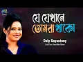 Download Lagu Je Jekhane । Doly Sayantony । Bangla New Folk Song