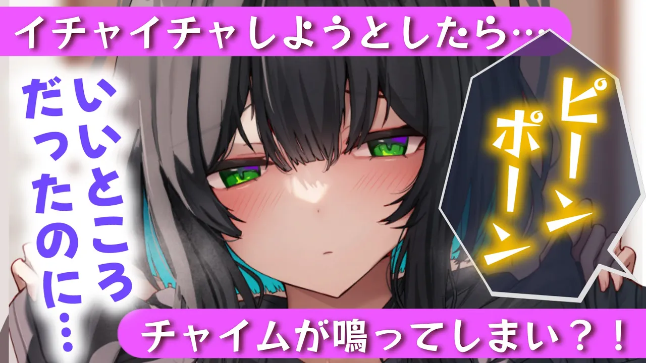 【甘々/ダウナー】久しぶりにイチャイチャしようとしたら”ピンポーン」…邪魔が入ってしまい？！【男性向けシチュエーションボイスASMR】のサムネイル