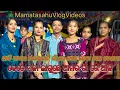 Download Lagu ଆଜି କାଣା କାଣା ହେଲା ଚାଲ ଦେଖମା #MamatasahuVlogVideos 