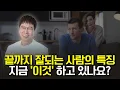 Download Lagu 성공하고 유지하는 사람들만 가지는 특징이 있어요!!