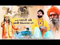 Download Lagu Kabhi Pyase Ko Pani Pilaya Nahi | Bhakti Song | कभी प्यासे को पानी पिलाया नहीं | Bablu Ankiya |