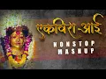 Download Lagu Ekvira Aai Nonstop Mashup 2022 l Ekvira Aai Dj Song l Ekvira Aai Song l Its Np Creativity