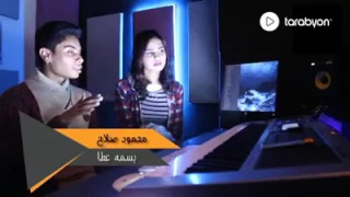 ميدلى محمود صلاح وبسمه عطا اغنيه انا كدا عملت اللى عليا ومتحاسبنيش 