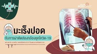 มีใครที่ไม่มีอาการเลยไหมที่ตรวจพบมะเร็งปอด