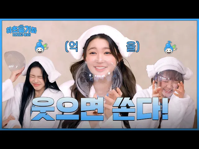Video: 우리 몬데 이렇게 개그에 욕심이 많은 거야?(°□°)! 가차 없이 쏘고🔫 맞고 때리는(?) 하츠불가마!♨️ ✦ʚ Hearts Chase EP.16 ɞ✦