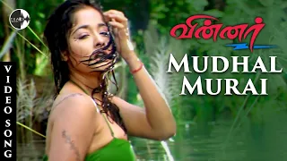mudhal murai song winner tamil movie prasanth kiran vadivelu yuvan shankar raja